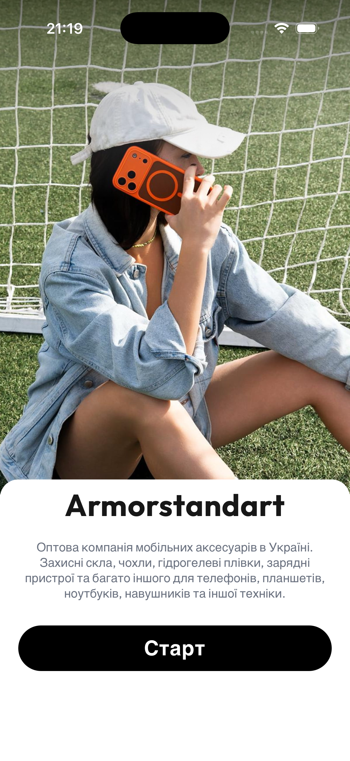 Armorstandart catalog screen