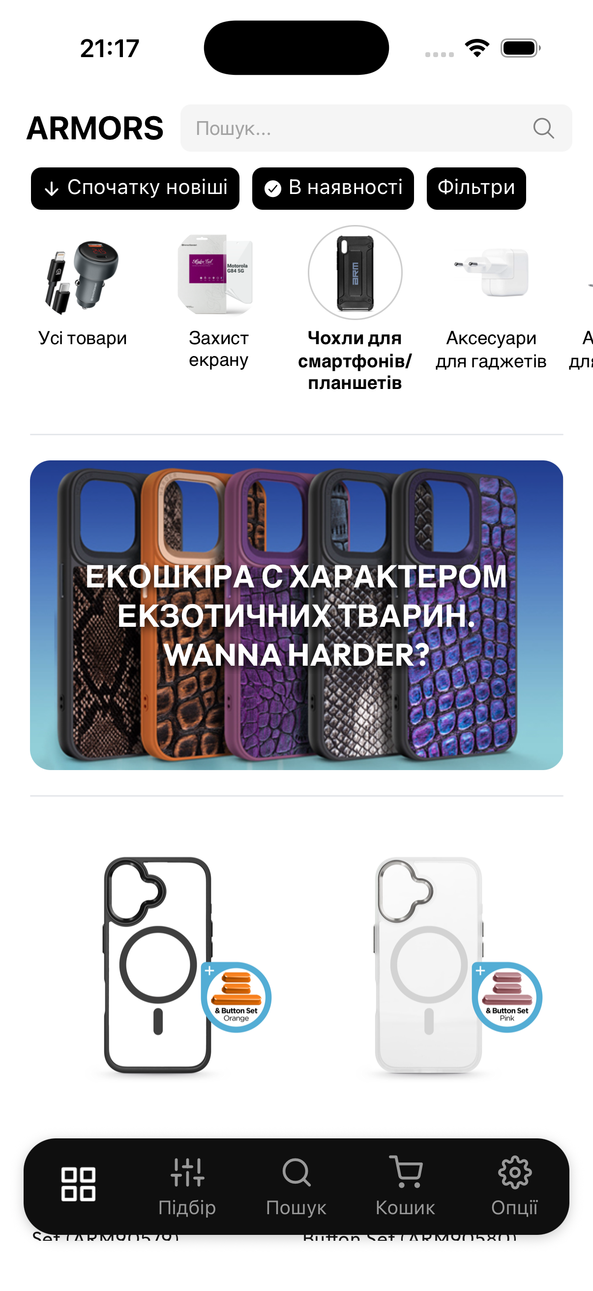 Armorstandart catalog screen